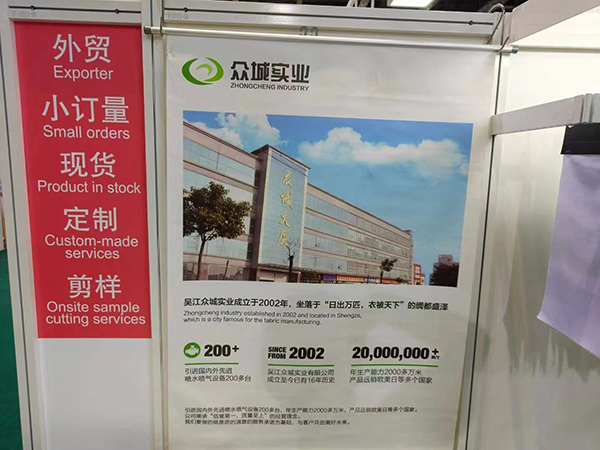 Wujiang Zhongcheng Industrial Co., Ltd. recently displayed its latest products and innovations at the Shanghai Textile Fabrics Exhibition